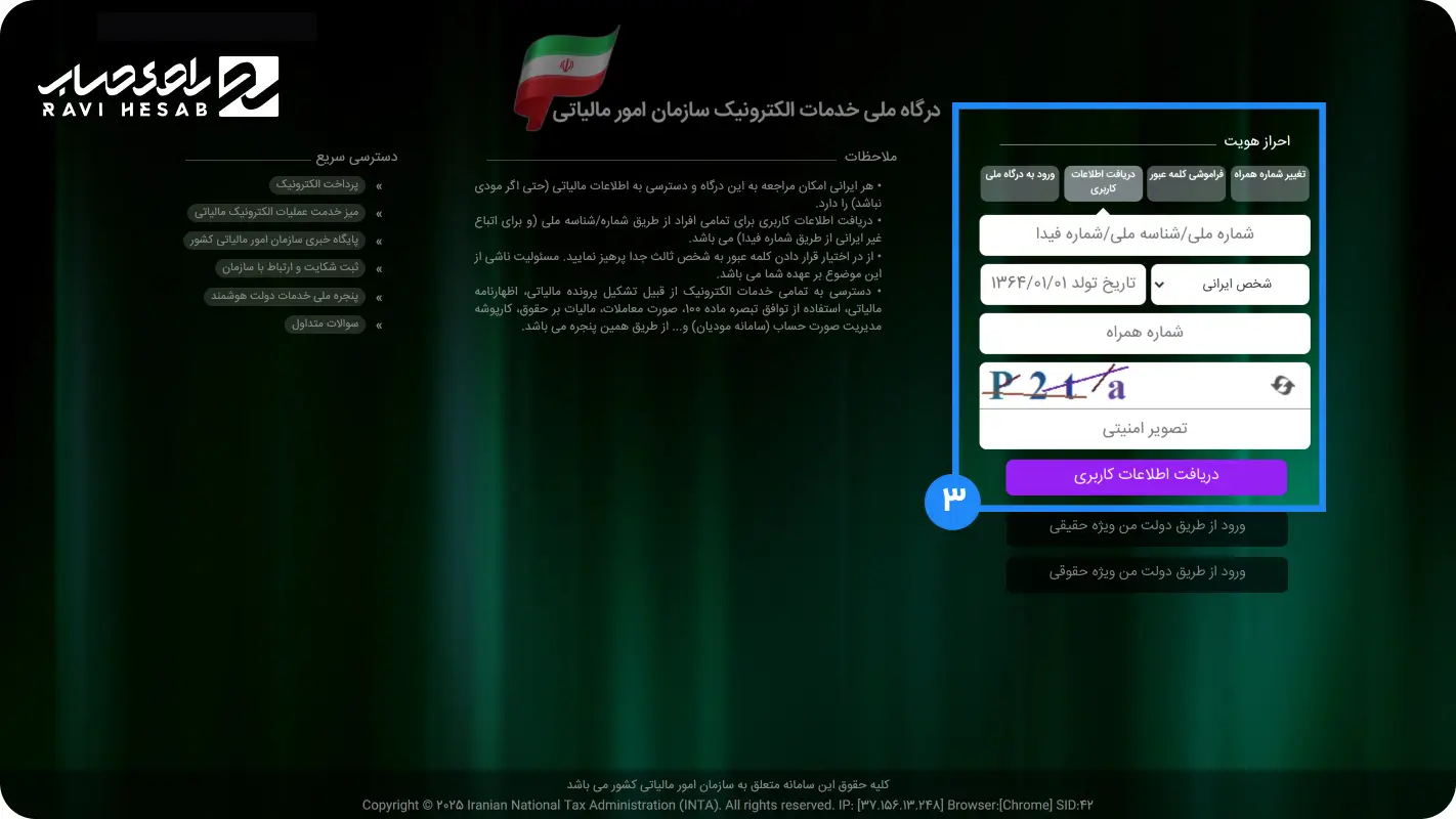 سامانه پیش ثبت نام مالیاتی